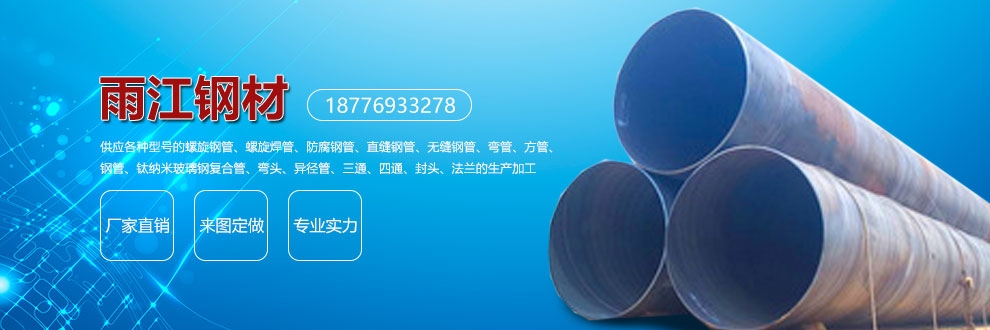 螺旋鋼管廠(chǎng)家.jpg 螺旋鋼管廠(chǎng)家.jpg